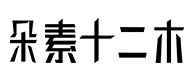 黄山30